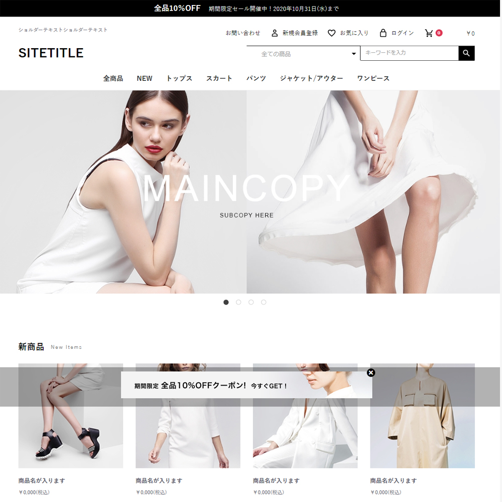 日语商城 Ec-cube4 商城系统 响应式 女性服装网站 1
