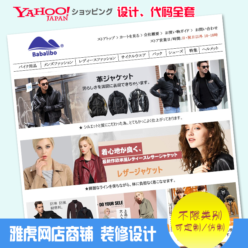 日本雅虎Yahoo定制仿制网店商铺 装修设计服务可定制仿制